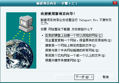 一个不错的网站整站下载器强烈推荐