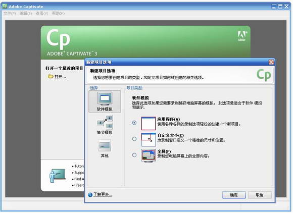 Adobe Captivate 3 简体中文汉化版 免费下载