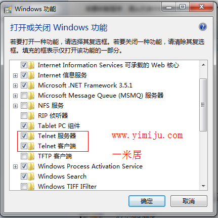 Windows 7、Vista安装Telnet