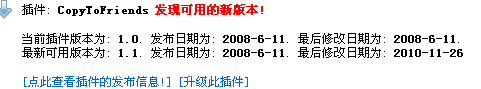 zblog升级了CopyToFriends插件，基于IE6内核的浏览器提示访问打不开网页