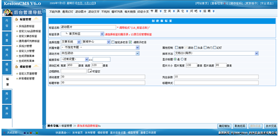 Kesion<strong>cms</strong>-函数标签之连续滚动图片