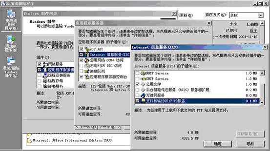 在Windows2003下搭建FTP服务器