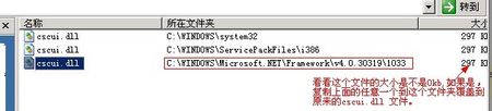  .NET 4.0 IIS服务器报错Unable to find messages file 'cscui.dll'