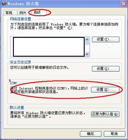 如何做你可以PING通别人的电脑，而别人却无法PING通你 或者禁用ping功能？