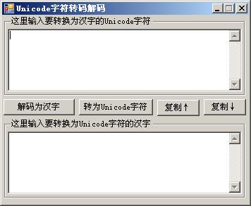 Unicode字符集批量转码为汉字(互转)
