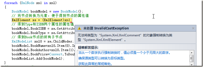 C#中常用的几种读取XML文件的方法