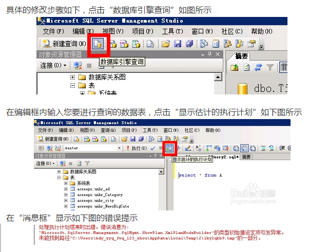 sql2008 打开数据库的数据表时显示"目录名称无效"