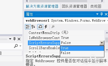 VS中如何让webbrowser不弹出JS异常错误窗口(c#.net)