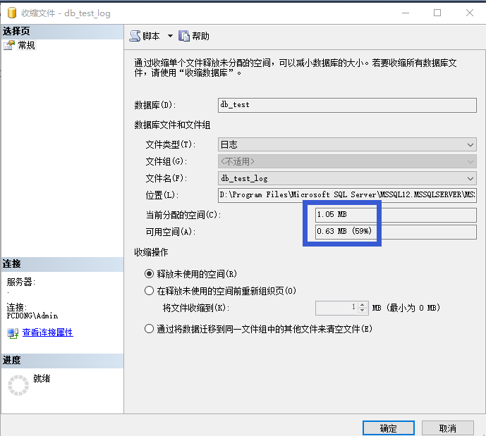 数据库完整恢复模式下的日志增长问题解决方案一